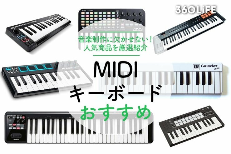 MIDIキーボードのおすすめランキング10選｜人気商品を厳選