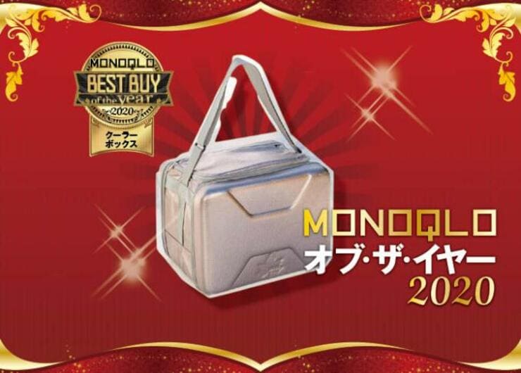 大容量保冷ボックス！ ロゴス「ハイパー氷点下クーラーL」｜MONOQLO オブ・ザ・イヤー2020