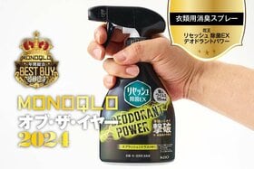 【衣類用消臭スプレー】悪臭がすぐ消えた! 噴射もしやすくてエチケットの強い味方【MONOQLOベストバイ】