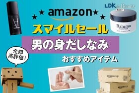 【見た目でほぼキマる】男を爆上げ!! 「コレ使えば間違いない」アイテム集めました｜Amazonスマイルセール