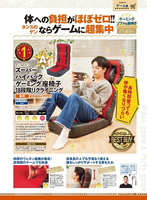 椅子よりも床に座ってゲームを快適に楽しみたい! タンスのゲン「スーパーハイバックゲーミング座椅子」おすすめ イメージ2