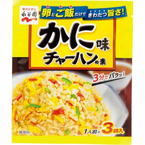 永谷園:かに味 炒飯の素:調味料