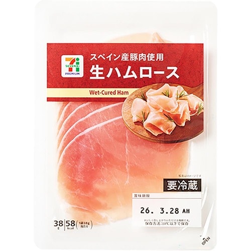 生ハムおすすめ セブンプレミアム 生ハムローススライス イメージ