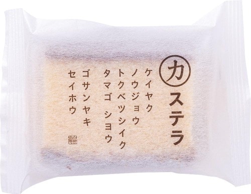 4位: 卵黄のコクとはちみつの味わいが贅沢「カステラ(五三焼製法)」 イメージ