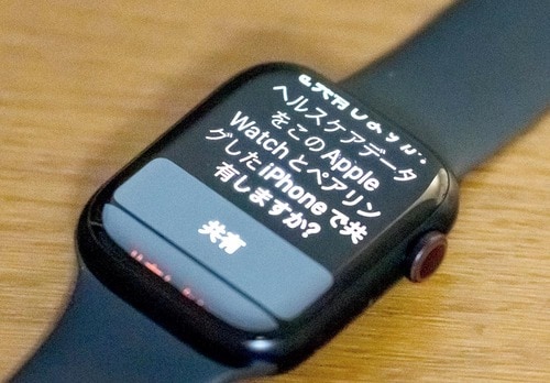 ファミリーメンバーの設定 Apple Watchおすすめ イメージ3