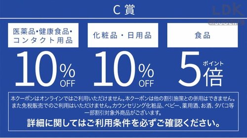 4:公式アプリのルーレットくじのクーポンがおトク マツキヨのおすすめ化粧品おすすめ イメージ