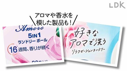 「香りのよさ」をうたう洗剤 洗濯洗剤おすすめ イメージ