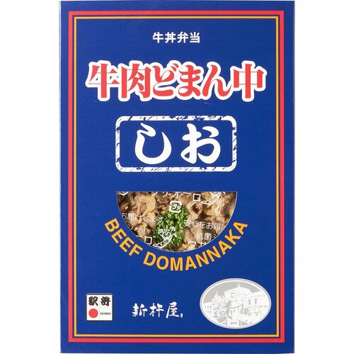 駅弁おすすめ 新杵屋 牛肉どまん中 しお イメージ