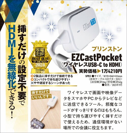 【家電批評2024ベストバイ】の記事一覧はこちら プリンストン「EZCastPocket(ワイヤレスUSB-C to HDMI)」おすすめ イメージ2