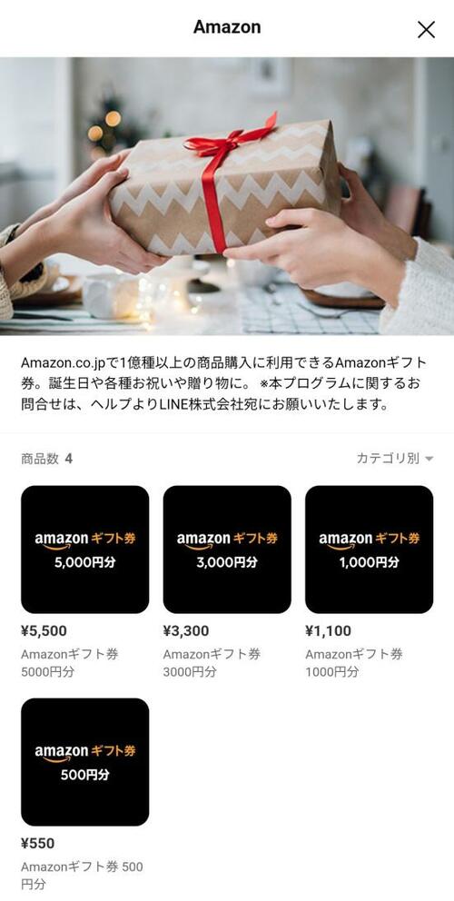 「LINEギフト」を使えばLINEでプレゼントできる イメージ4