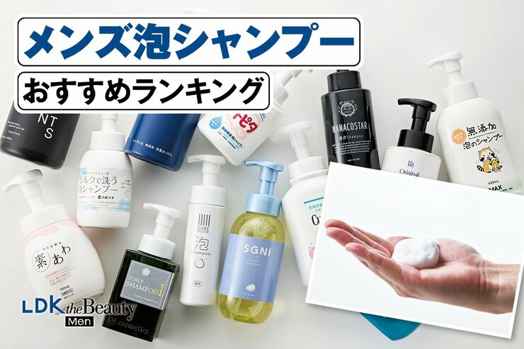 メンズ泡シャンプーのおすすめランキング。人気商品を実際に使って比較