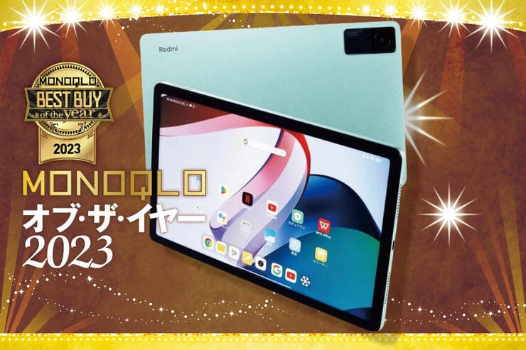 安いAndroidタブレットのおすすめはシャオミ「Redmi Pad」高級機に見劣りしない画質と音!