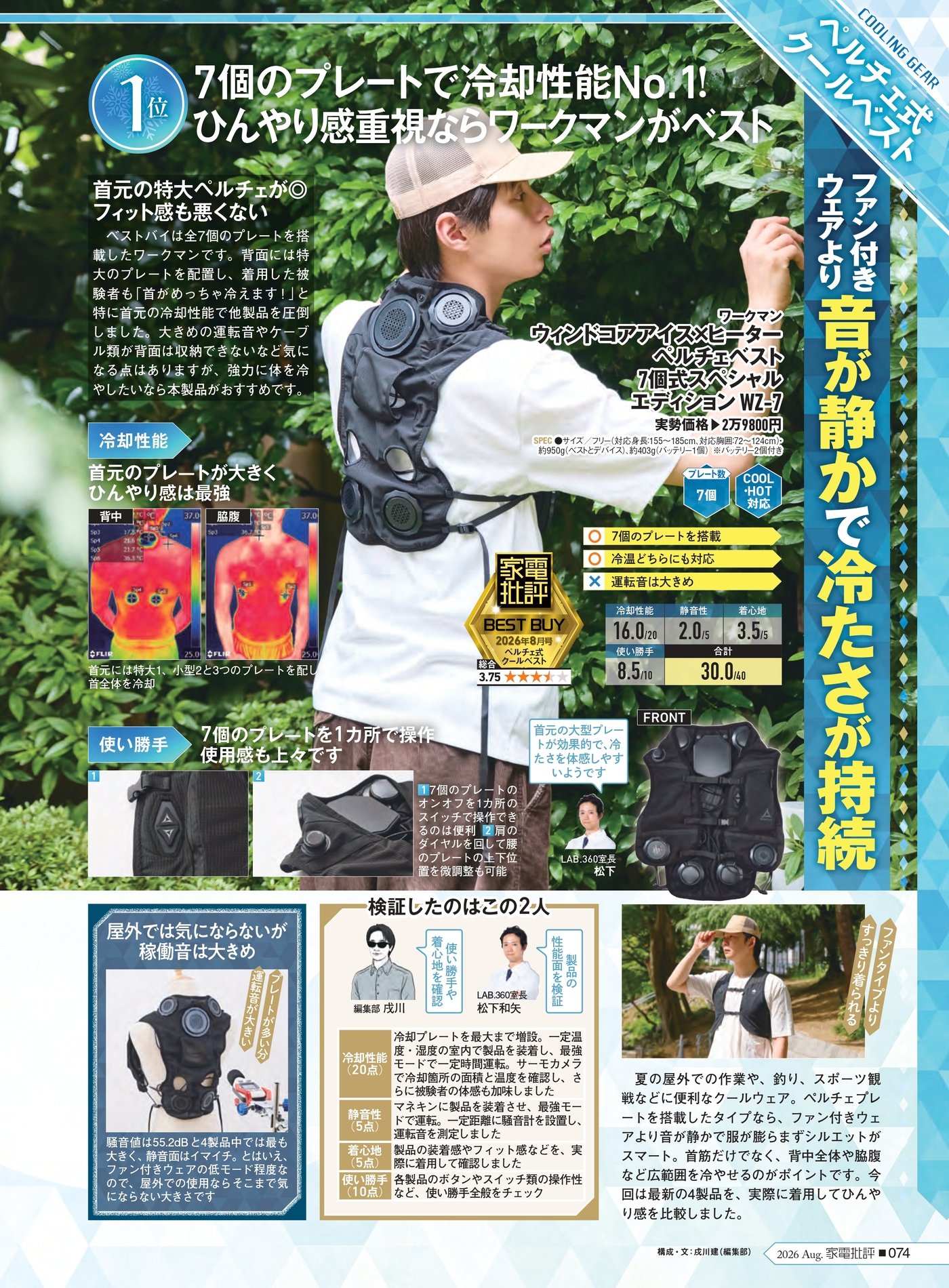 家電批評 ペルチェベストのおすすめランキング