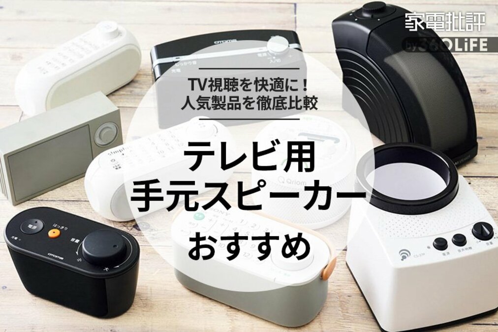 ⭐プレゼントにも⭐ 手元スピーカー テレビ用 スピーカー 2023年秋モデル Amazon.co.jp: 手元スピーカー テレビ用 優音 Youon 2023年秋