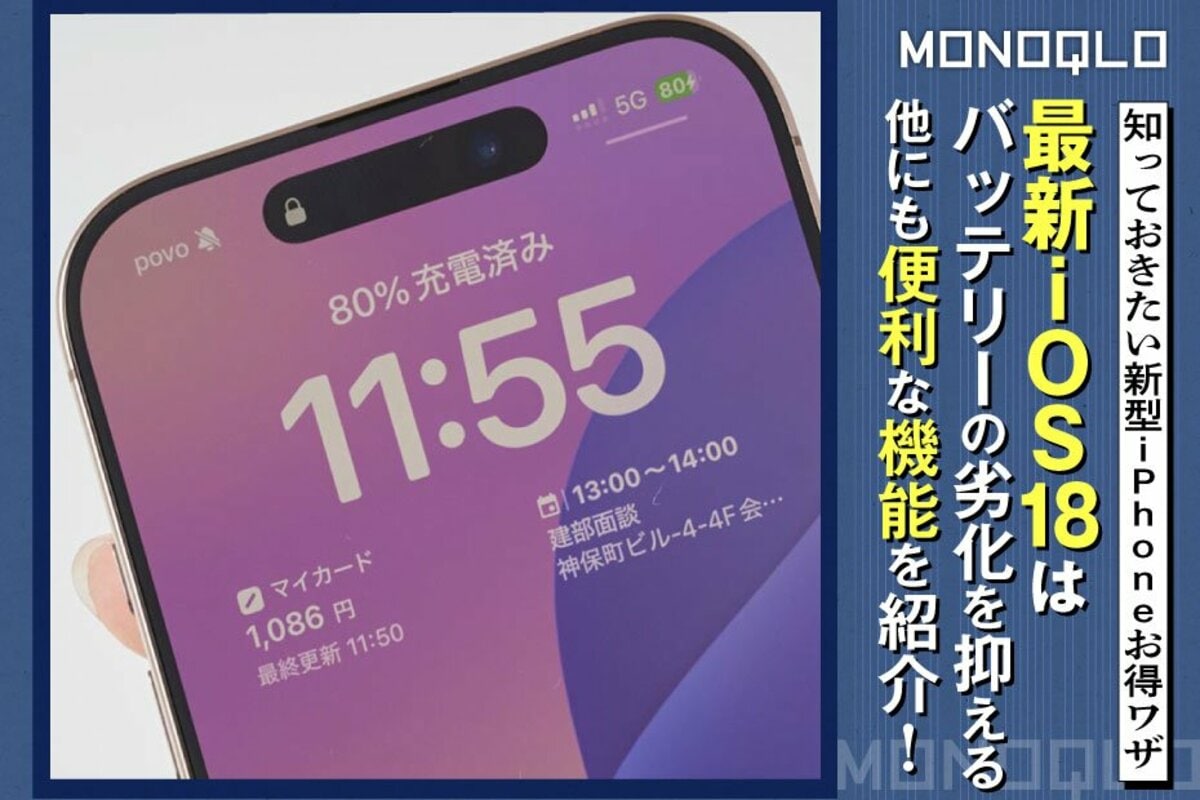 iPhone16】知らなきゃ損な機能がいっぱい! 最新 iOS 18でめっちゃ便利