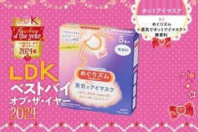 週末のリラックスに欠かせない！ あったかアイマスクは「めぐりズム」でキマリでした【LDKベストバイ】