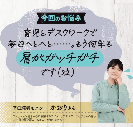【お悩み】肩と首がガッチガチにこってます ズボラストレッチおすすめ イメージ