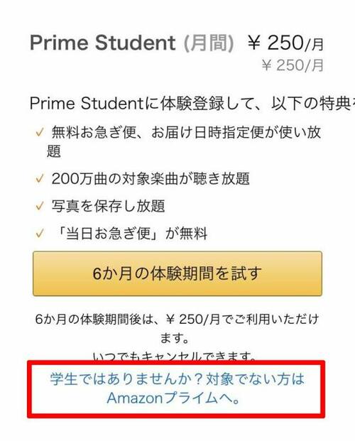 アマゾンプライムの申し込みページにアクセス