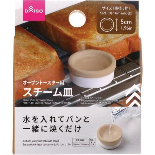 ダイソー「オーブントースター用スチーム皿」