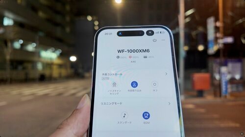 外音コントロール機能