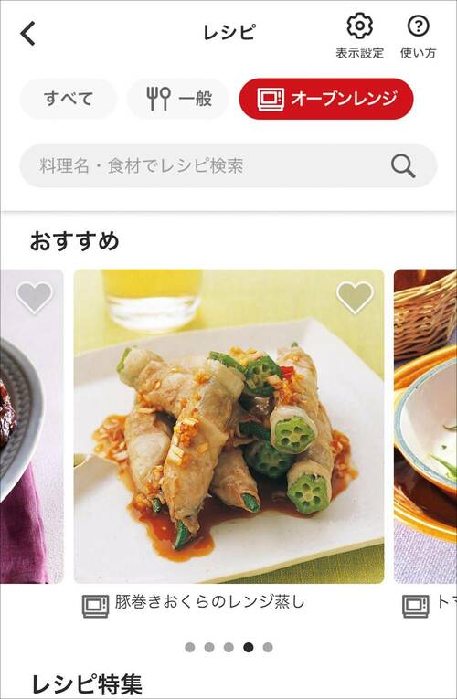 アプリによるメニューの種類が豊富でした オーブンレンジおすすめ イメージ