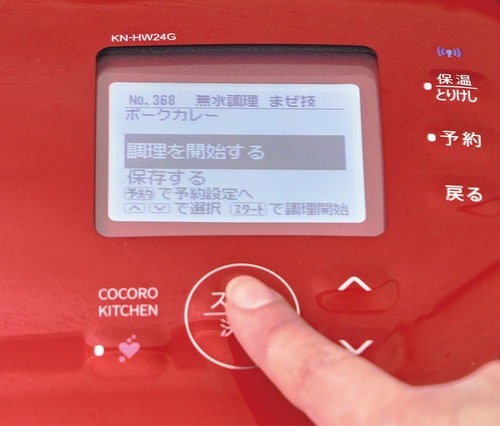 3:調理開始 自動調理鍋おすすめ イメージ