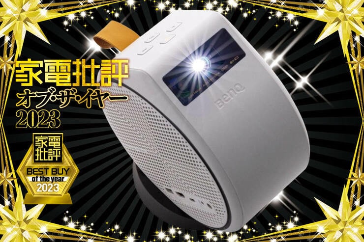 【家電批評ベストバイ2023】天井投影対応プロジェクターのおすすめはBenQ「GV31」明るく画質良くネトフリ対応でコンテンツ豊富!