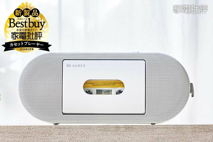 カセットプレーヤーの入門機ならコレ！「カセット＝音質悪い」のイメージが完全に崩れ去りました（家電批評）　