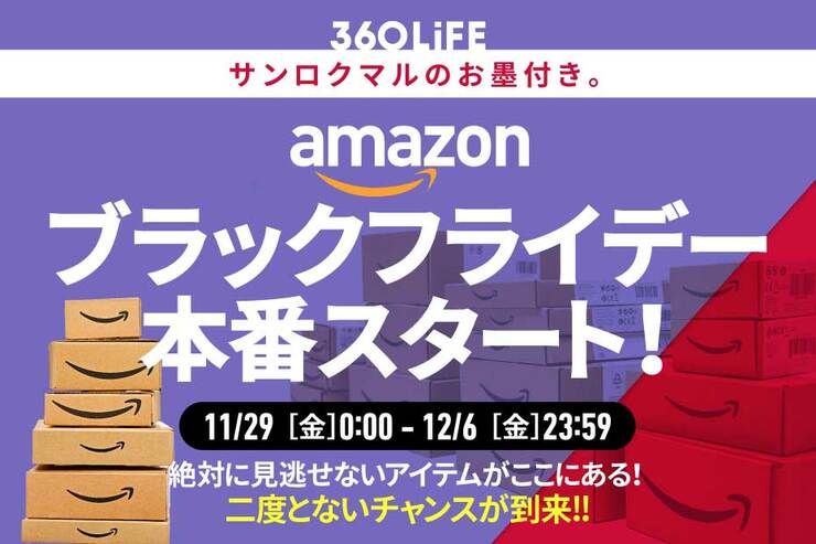 【テンション上がってきた】Amazonブラックフライデー本番スタート!! 結局コレ買うのが大正解！