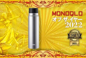 保冷炭酸飲料ボトルはサーモス「FJK-500」使いやすく冷たさキープ【MONOQLOベストバイ2022】のイメージ