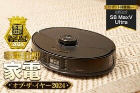 【ロボット掃除機】ロボロック「S8 MaxV Ultra」は高い吸引性能で床のゴミをきっちり回収【家電批評ベストバイ】