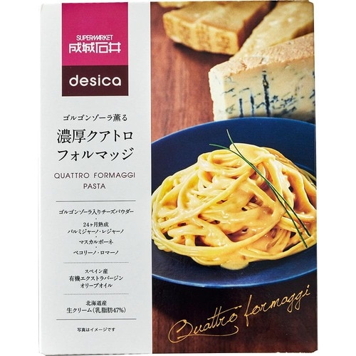 パスタソースおすすめ 成城石井desica ゴルゴンゾーラ薫る 濃厚クアトロフォルマッジ イメージ