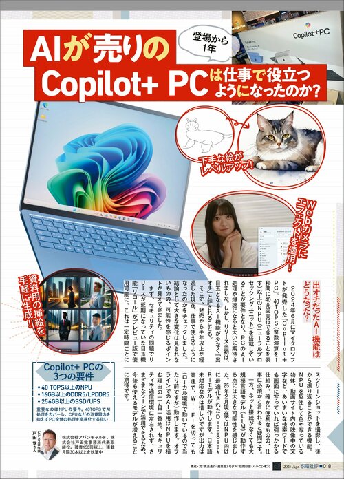 「Copilot+ PC」のAI機能はどうなった？ Copilot+ PCおすすめ イメージ