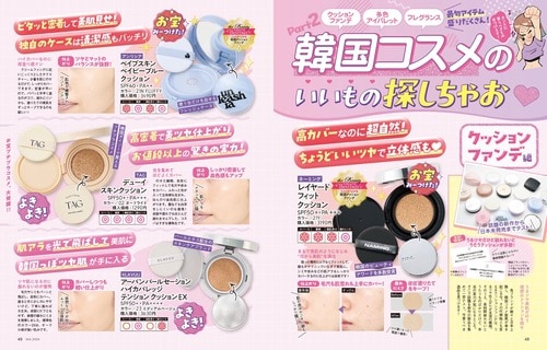 韓国クッションファンデをLDK the Beautyがテスト 韓国クッションファンデーションおすすめ イメージ