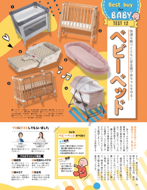 ベビーベッドを使用したほうがいいケースは? ベビーベッドおすすめ イメージ