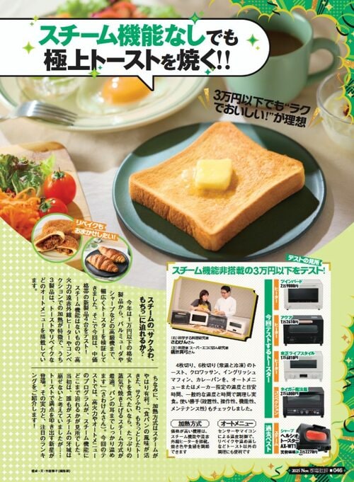 スチーム機能なしで極上トーストが焼けるトースターは？ トースターおすすめ イメージ
