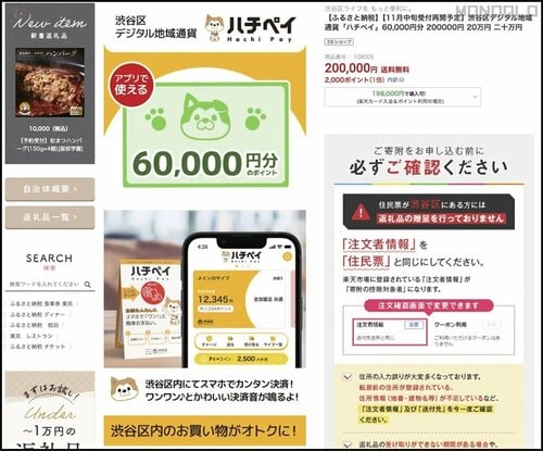 区外の人はふるさと納税でポイントがもらえる! マックスむらいiPhone16裏技おすすめ イメージ