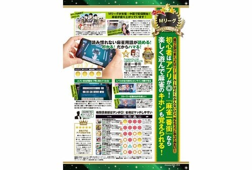 MONOQLOが麻雀アプリをテスト 麻雀アプリおすすめ イメージ