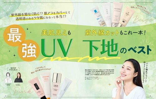 日焼け止め下地のテスト方法 日焼け止め下地・UV下地おすすめ イメージ