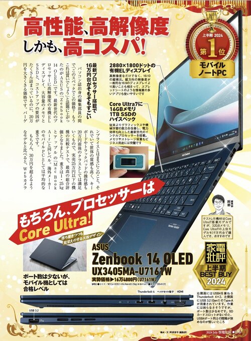 【家電批評2024上半期ベストバイ】の記事一覧はこちら ASUS「Zenbook 14 OLED」おすすめ イメージ2