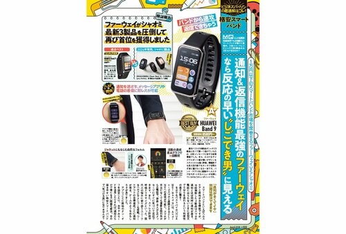 スマートバンドとは？ 安いスマートバンドおすすめ イメージ2
