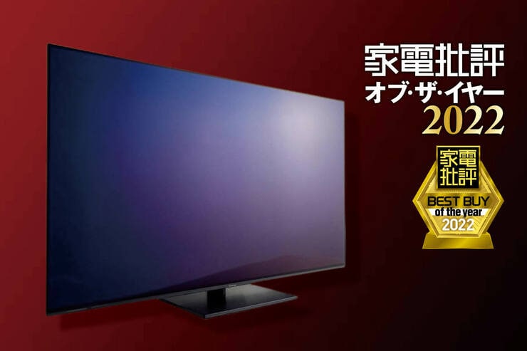 20〜30万クラスのテレビならパナソニック「VIERA LZ1800シリーズ」視認性に優れて使い勝手最強【家電批評ベストバイ2022】のイメージ
