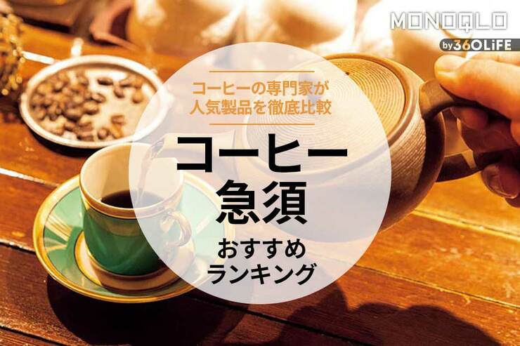 コーヒー急須のおすすめランキング4選。プロと人気製品を比較
