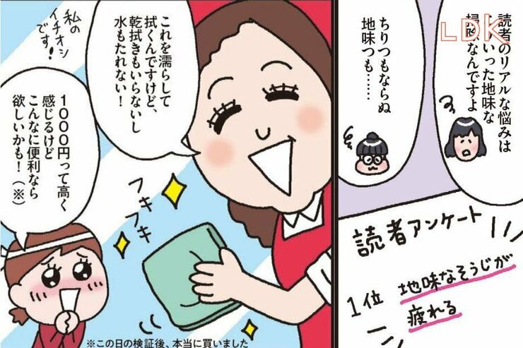 【漫画】「1000円でも欲しい！」地味でツラいお掃除をウキウキにしてくれる業務用クロスって？