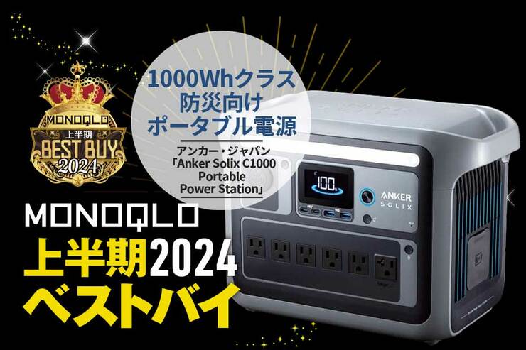 1時間で85％の爆速充電! いざという時も頼れるポータブル電源