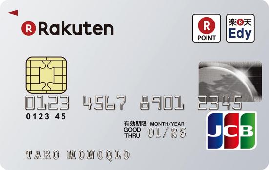 楽天カード:ETCカード付帯:クレジットカード