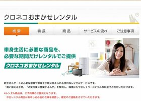 買わずに済ます「レンタル」サービスがこんなにあった!