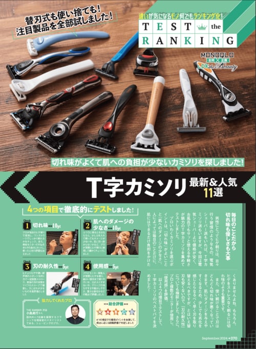T字カミソリとは？ T字カミソリおすすめ イメージ