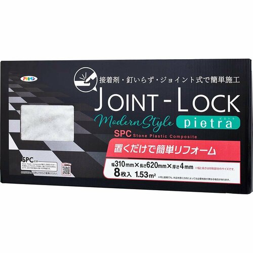 リメイクシートおすすめ アサヒペン ジョイントロック JLPI-01 イメージ1