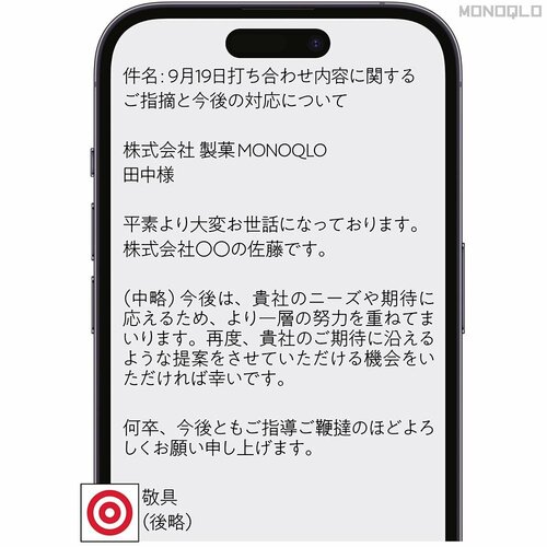 テスト1:謝罪メールの作成 ビジネス用生成AIおすすめ イメージ
